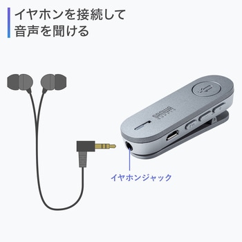 マイクロホン サンワサプライ