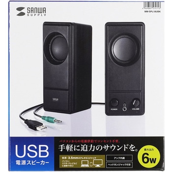スピーカー サンワサプライ