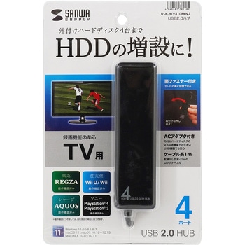 USBハブ サンワサプライ