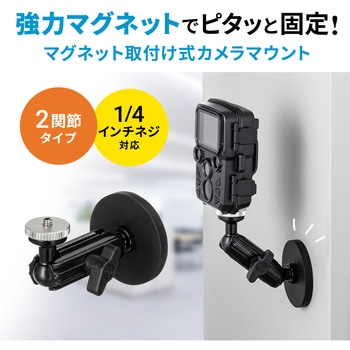 カメラマウント サンワサプライ