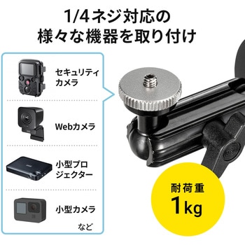 カメラマウント サンワサプライ