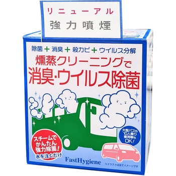 ファーストケミカルFastHygiene(ファーストハイジーン) ファーストケミカル