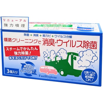 ファーストケミカルFastHygiene(ファーストハイジーン) ファーストケミカル