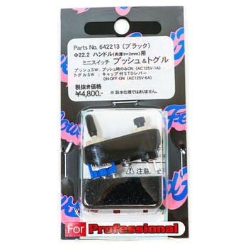 ミニスイッチ CAP付 ブラック POSH Faith