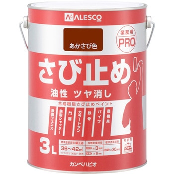 油性さび止めPRO 油性さび止め塗料(つやけし) カンペハピオ