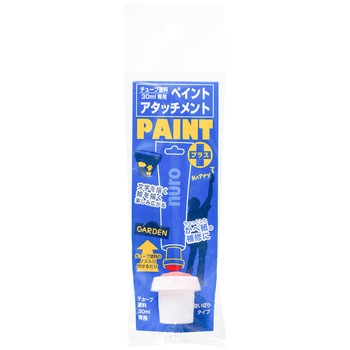 30ML専用チューブアタッチメント(のりタイプ) カンペハピオ