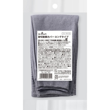 耐切創腕カバー ロングタイプ SHOWA(ショーワグローブ)