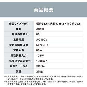 IRSN-8A-W スリム冷蔵庫 80L アイリスオーヤマ ファン式 IRSN-8A-W スリム冷蔵庫 80L アイリスオーヤマ ファン式