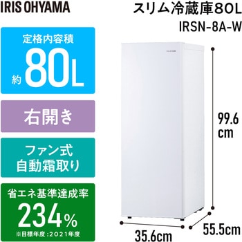 IRSN-8A-W スリム冷蔵庫 80L アイリスオーヤマ ファン式 - 【通販 ...