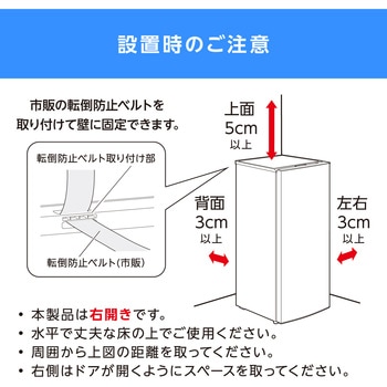 スリム冷蔵庫 80L アイリスオーヤマ