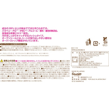 純水99%手口ふき サンリオ ノンアルコール LEC(レック)