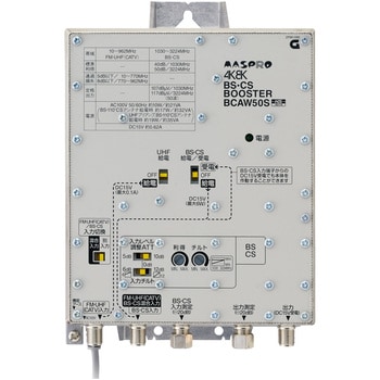 BCAW50S BS・CSブースター マスプロ電工 周波数帯域1030～3224MHz - 【通販モノタロウ】