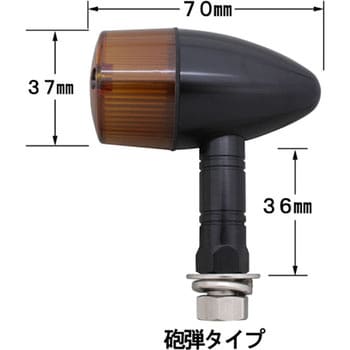 ポッシュ(POSH) バイク用品 アルミマシンドウインカー 砲弾タイプ 091098-L6