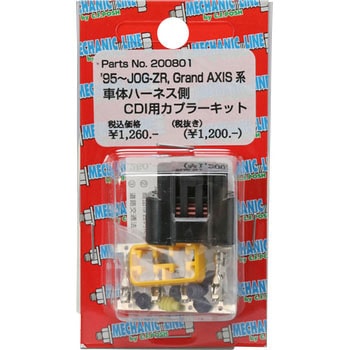 車体ハーネス側CDI用カプラー POSH Faith
