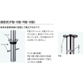 スペースガード 車止めF型ポールタイプスチール製 固定式 TOEX(LIXIL)