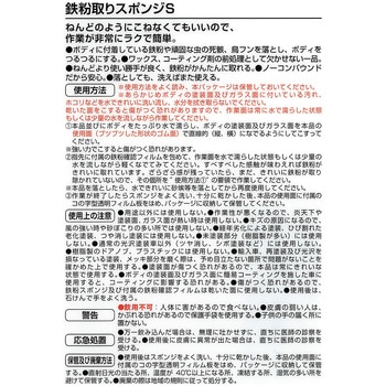 鉄粉取りスポンジS AUG