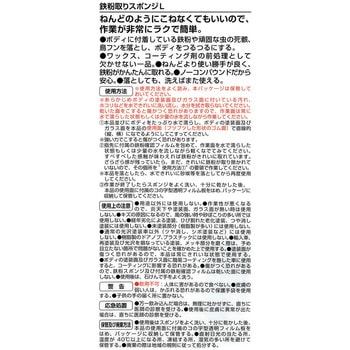 鉄粉取りスポンジL AUG