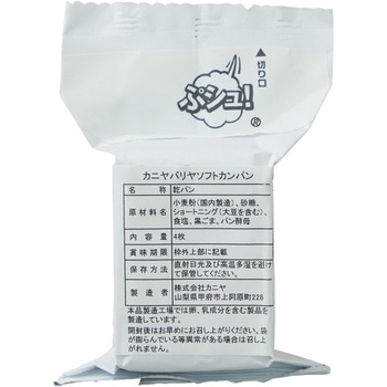 カニヤバリヤ ソフトカンパン カニヤ