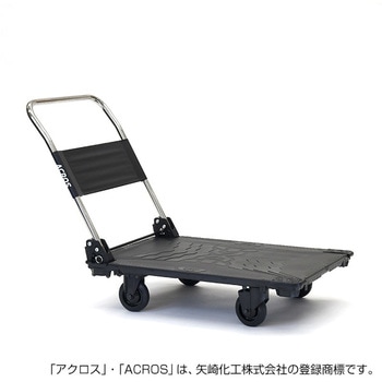 運搬台車アクロス 静音キャスタータイプ 矢崎化工