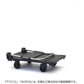 運搬台車アクロス 静音キャスタータイプ 矢崎化工
