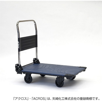 運搬台車アクロス 静音キャスタータイプ 矢崎化工