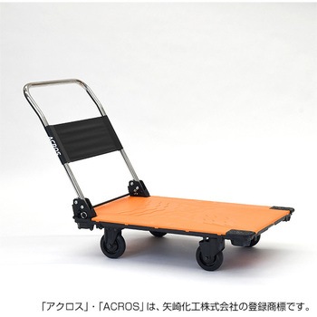 運搬台車アクロス 静音キャスタータイプ 矢崎化工