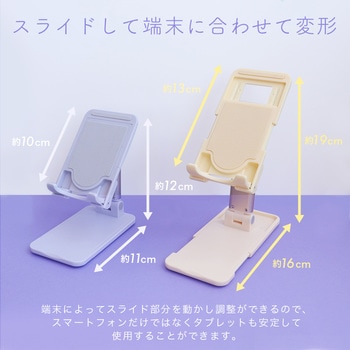 タブレット13インチまでサイズに合わせて調節可能 スライド可動式スタンド コンパクトに折りたためるスマホスタンド OWLTECH(オウルテック)