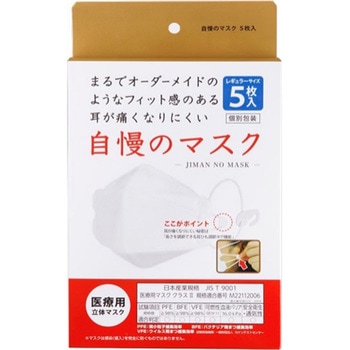 自慢のマスク 5枚入り ピエラス