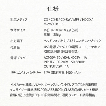 スピード調整付ポータブルCDプレーヤー とうしょう