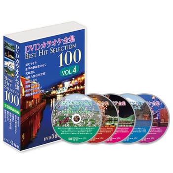 VOL-4 DVDカラオケ全集100 BEST HIT SELECTION とうしょう 03877337