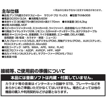 TKMI-008 アンプ内蔵カラオケスピーカー サウンドプロMAX TO-PLAN(東京