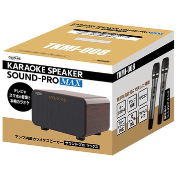 アンプ内蔵カラオケスピーカー サウンドプロMAX TO-PLAN(東京企画販売)