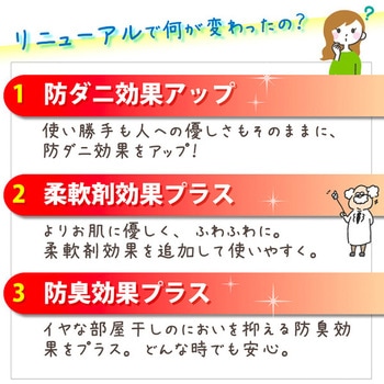 ダニクリンまるごと防ダニ仕上げ剤Plus UYEKI