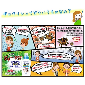 ダニクリンまるごと防ダニ仕上げ剤Plus UYEKI