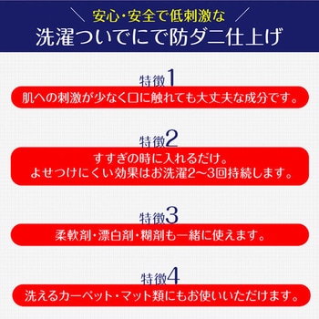 ダニクリンまるごと防ダニ仕上げ剤Plus 詰め替え UYEKI