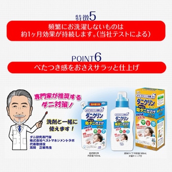 ダニクリンまるごと防ダニ仕上げ剤Plus 詰め替え UYEKI