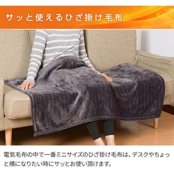 電気毛布 ミックスフランネル素材 YAMAZEN(山善) ひざ掛け・足温器