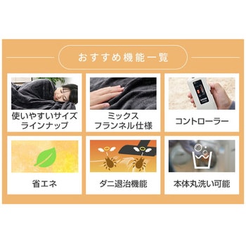 やらわか素材 ミックスフランネル 電気毛布 YAMAZEN(山善)