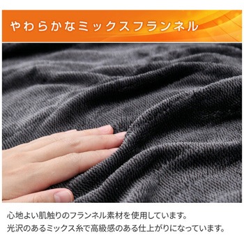 やらわか素材 ミックスフランネル 電気毛布 YAMAZEN(山善)