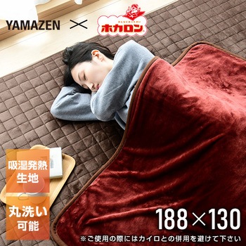 YMK-HR41F ホカロン 電気毛布 1枚 YAMAZEN(山善) 【通販モノタロウ】