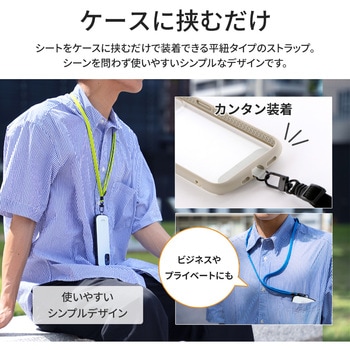 スマートフォン(汎用) ネックストラップ 「SHOULTY MULTI STRAP」 平紐タイプ 長さ調整 LEPLUS NEXT