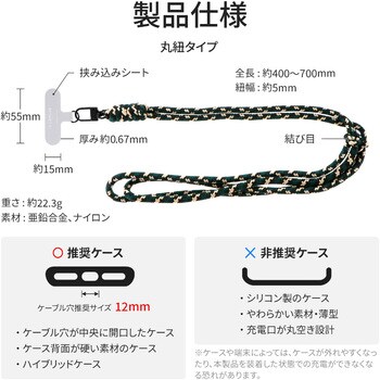 スマートフォン(汎用) ショルダーストラップ 「SHOULTY MULTI STRAP」 丸紐タイプ LEPLUS NEXT ネックストラップ  【通販モノタロウ】