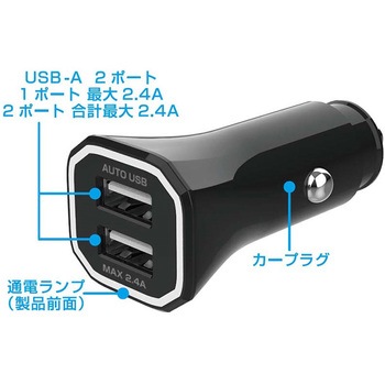 DC-2.4A USB2ポート カシムラ
