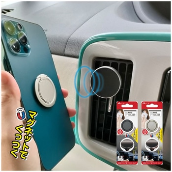 超薄型スマホリング&マグネットカーホルダー エアージェイ
