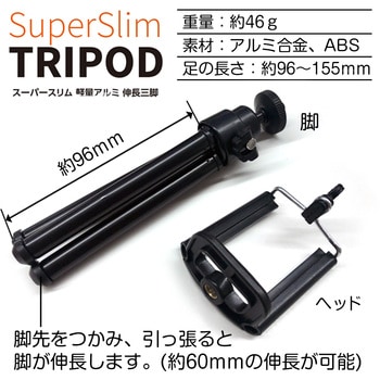 スーパースリム 軽量アルミ伸長三脚 エアージェイ