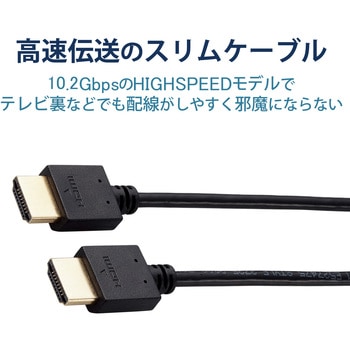 HDMIケーブル 4K 30p 金メッキ (タイプA・19ピン - タイプA・19ピン) イーサネット対応 UL規格対応 環境配慮パッケージ ブラック エレコム