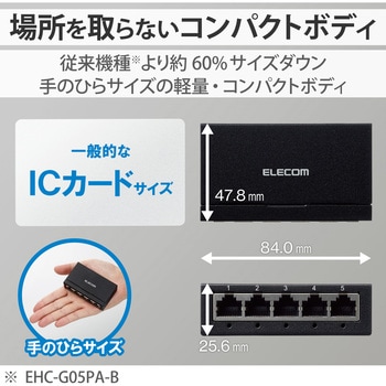 スイッチングハブ 5ポート Giga対応 1000/100/10Mbps 金属筐体 AC電源 ファンレス 静音 - エレコム