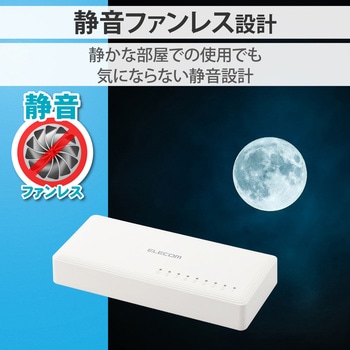 スイッチングハブ 8ポート Giga対応 1000/100/10Mbps 金属筐体 AC電源 ファンレス 静音 エレコム