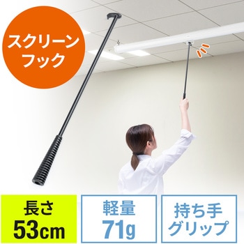 フック棒 サンワダイレクト