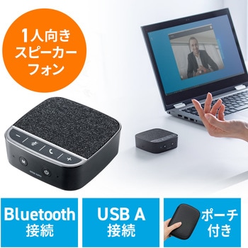 スピーカーフォン サンワダイレクト